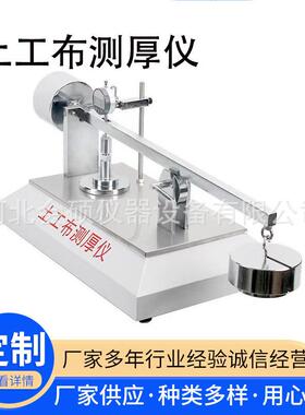 土工布合成材料测厚仪TH-60型土工布测厚仪土工膜测厚仪YT-60