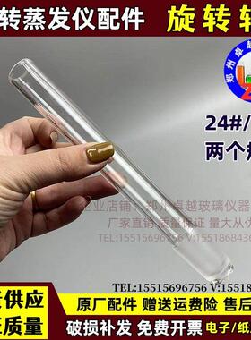 旋转蒸发器配件旋转蒸发仪玻璃旋转轴24#29#塞玻璃轴导气管厂家
