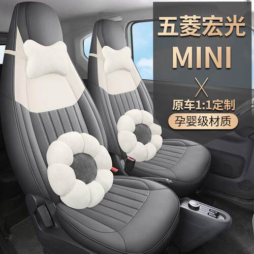 五菱宏光miniev座椅套专用五菱迷你车坐垫汽车座套改装内饰布置