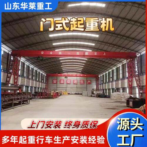 龙门吊10吨工业车间吊装单梁门式起重机电动葫芦轨道龙门航吊