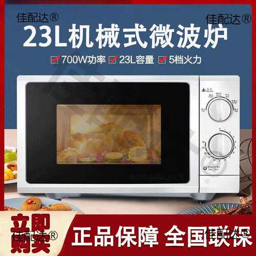 /P70F23P-G5(SO)新款机械旋钮式平板23L大平板透小型家用微波炉1