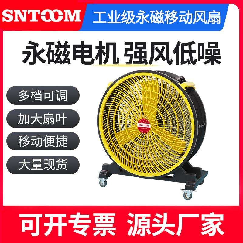 工业级永磁移动风扇 ST-30-1永磁电机无极调速风机低噪大功率风扇