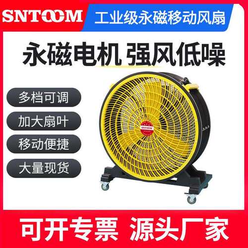 工业级永磁移动风扇 ST-30-1永磁电机无极调速风机低噪大功率风扇