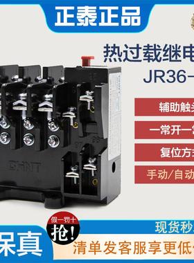正品正泰过流保护器JR36 热过载继电器 JR36-63 32A 45A 63A 22A