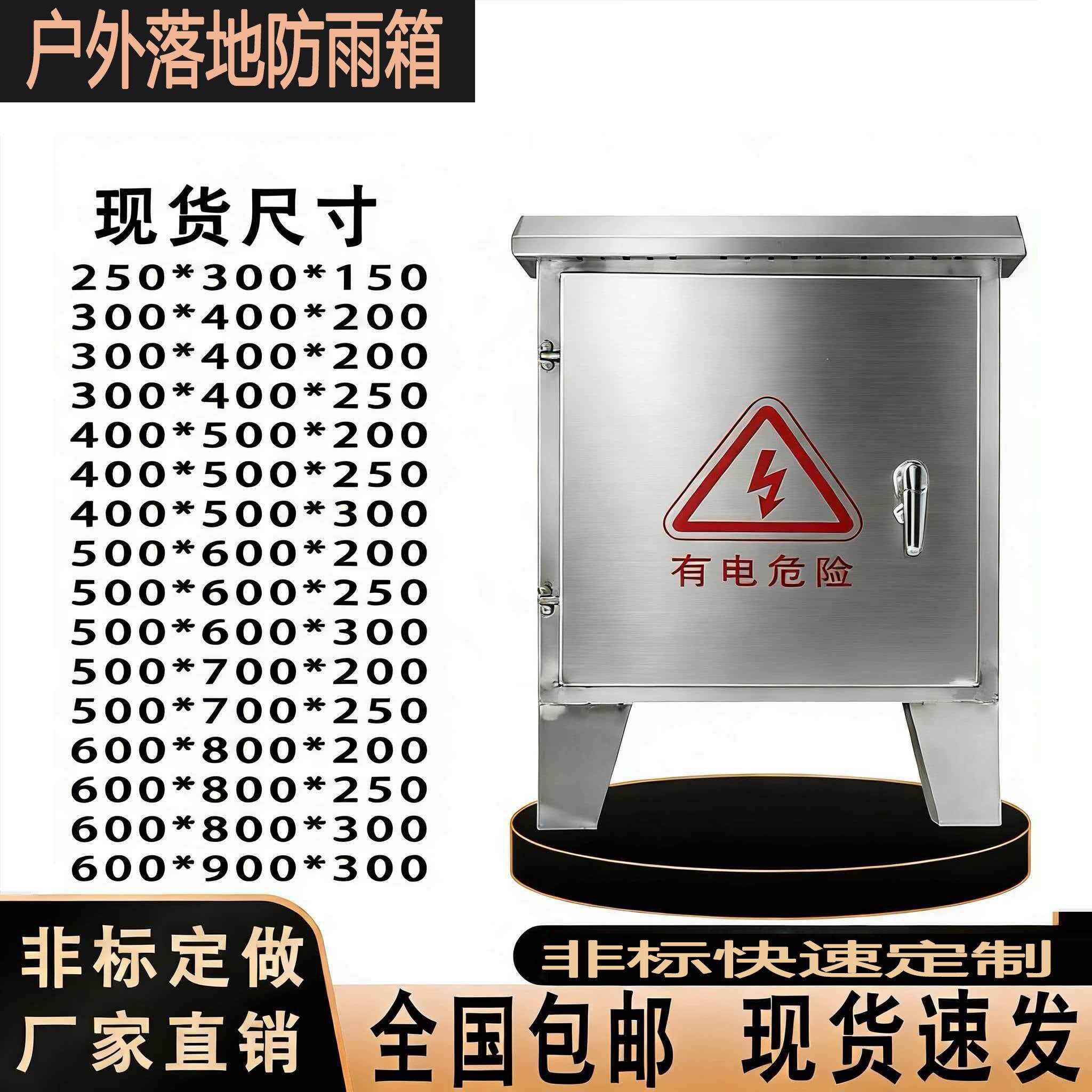 304落地箱不锈钢配电室外防雨箱电控箱带脚控制箱工地监时工程箱