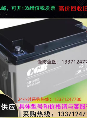 CGB铅酸蓄电池CB12650 长光免维护蓄电池12V65AH UPS电源专用