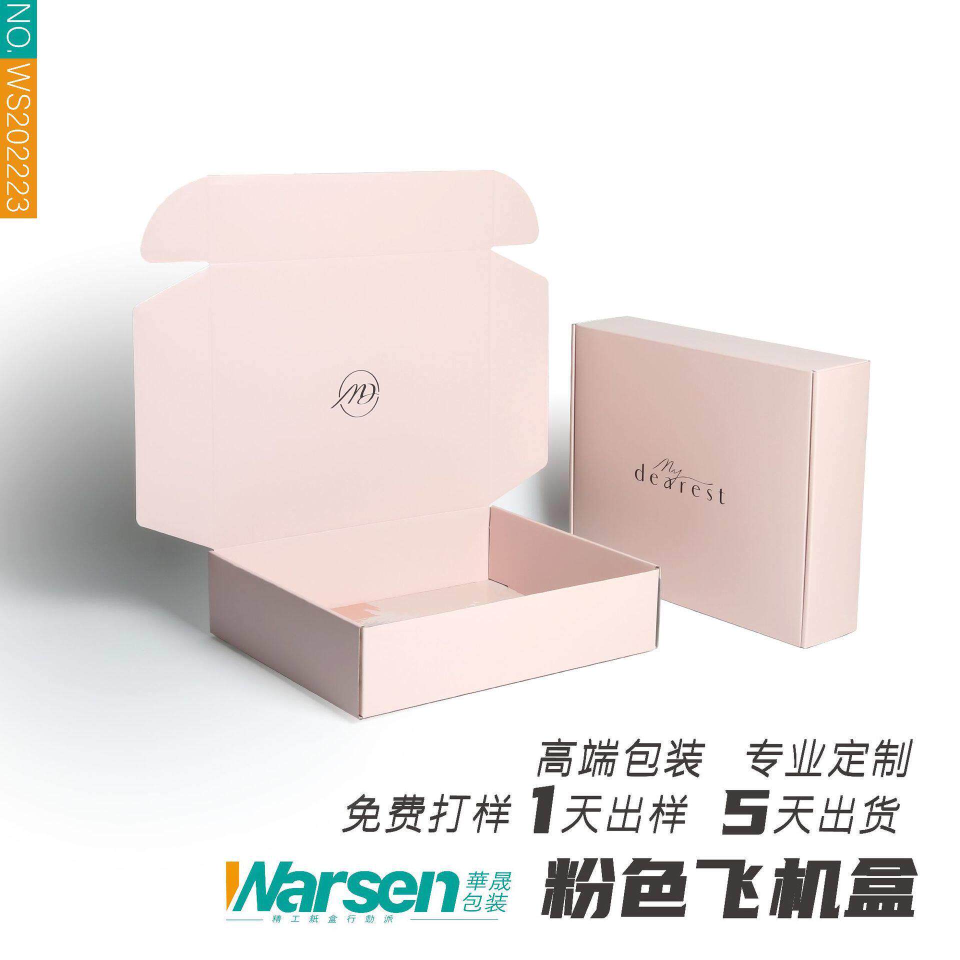 定制化妆品服装彩色飞机盒珠首饰快递包装定做双面粉色包装盒