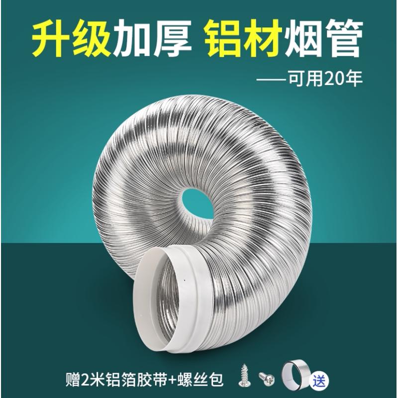 厨房抽油烟机排烟管道软配件纯铝箔排气管伸缩排风管不锈钢家通用