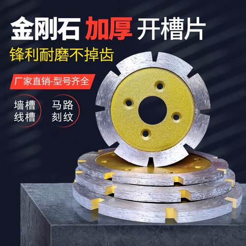 kt加厚开槽片5开槽机切割片10混凝土墙壁开槽锯片角磨机开槽