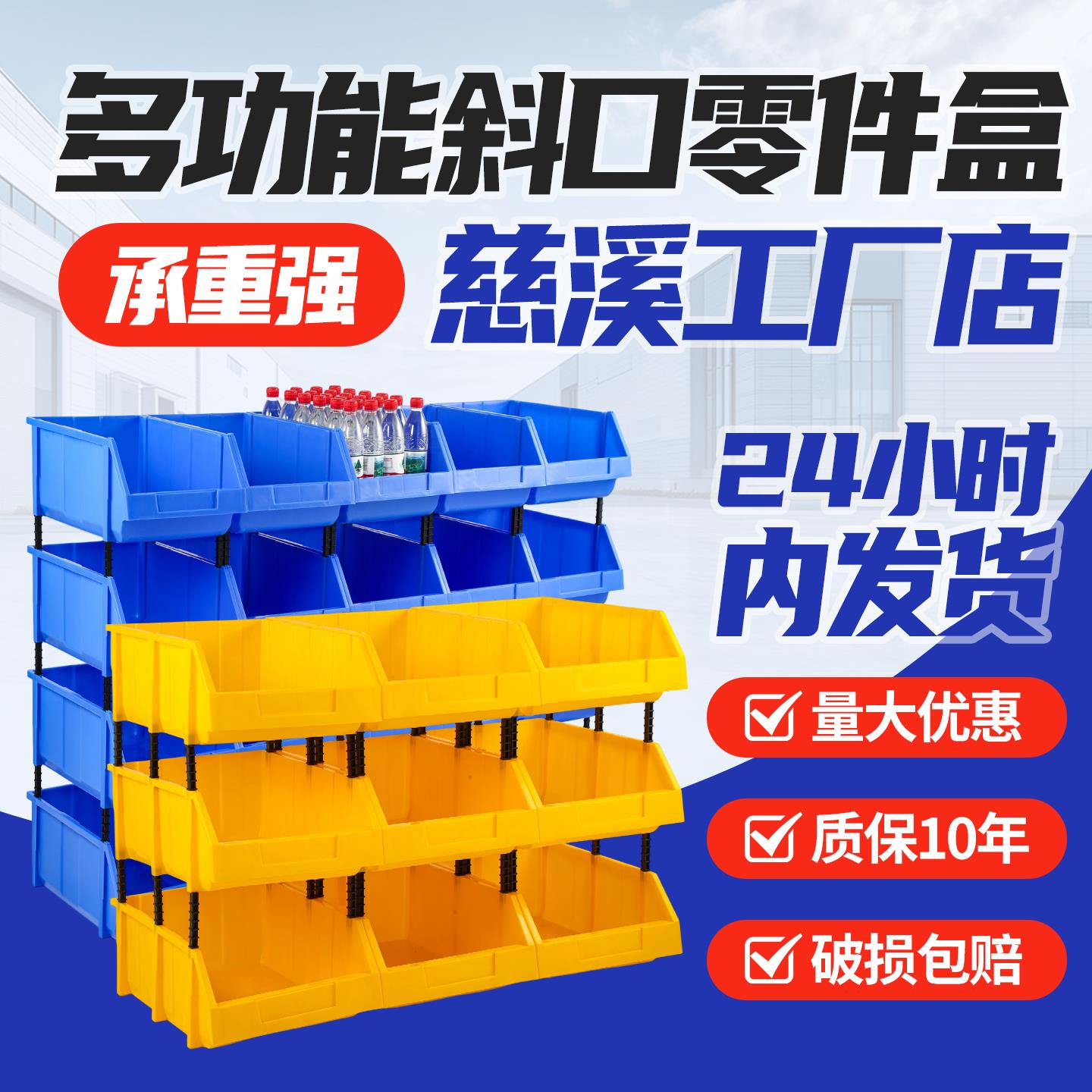斜口零件盒收纳盒螺丝分类物料盒仓库货架五金工具箱塑料盒子配件