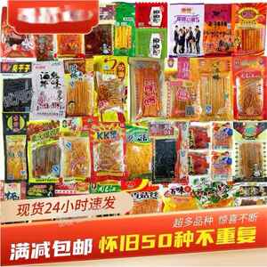 8090后零食辣条大礼包儿时回忆校园小时候五毛钱经典怀旧不重覆辣