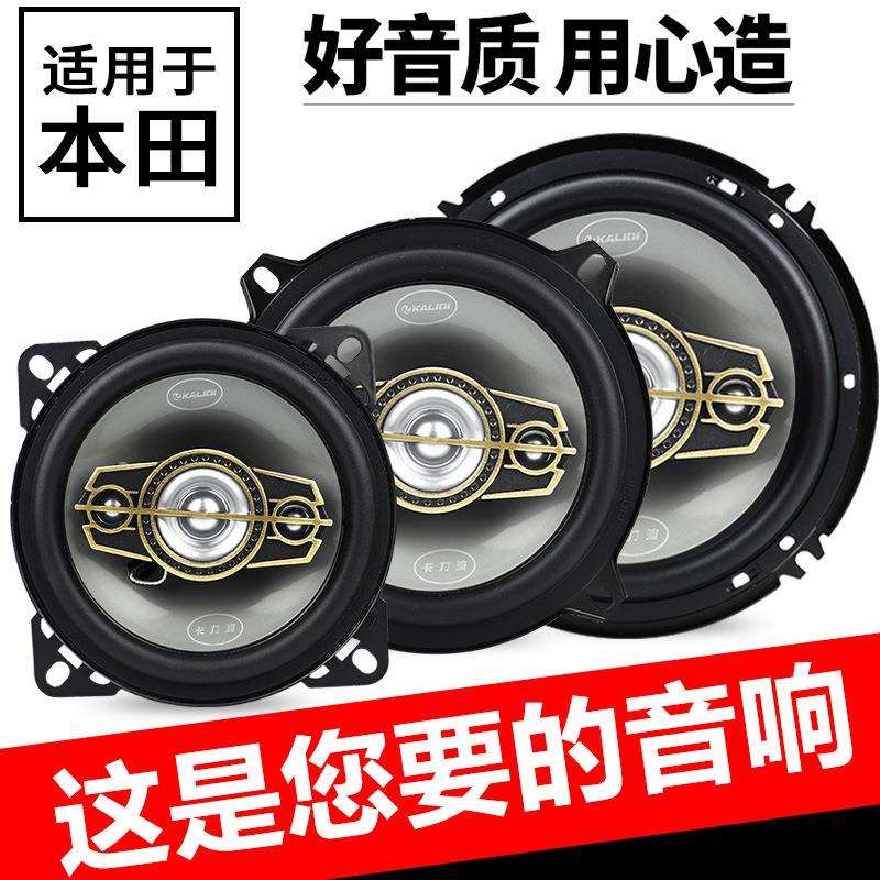 本·田飞度锋范哥瑞凌派思域前门后门音响喇叭扬声器改装高重低音