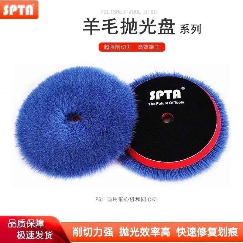 SPTA汽车抛光轮打磨盘羊毛球自粘式抛光盘长羊毛轮长羊毛盘