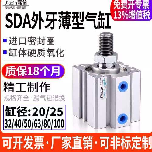 小型气动SDA外牙薄型气缸20/25/32/40/63/80X10X15/20/30/40/50-B
