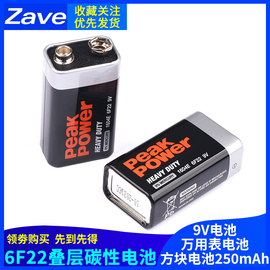 9v电池6f22叠层碳性电池万用表电池遥控器，电池方块电池250mah
