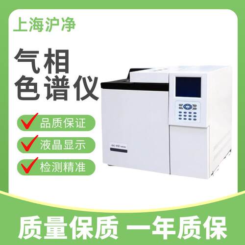 沪净甲烷白酒环氧乙烷残留检测分析台式选配气相色谱仪