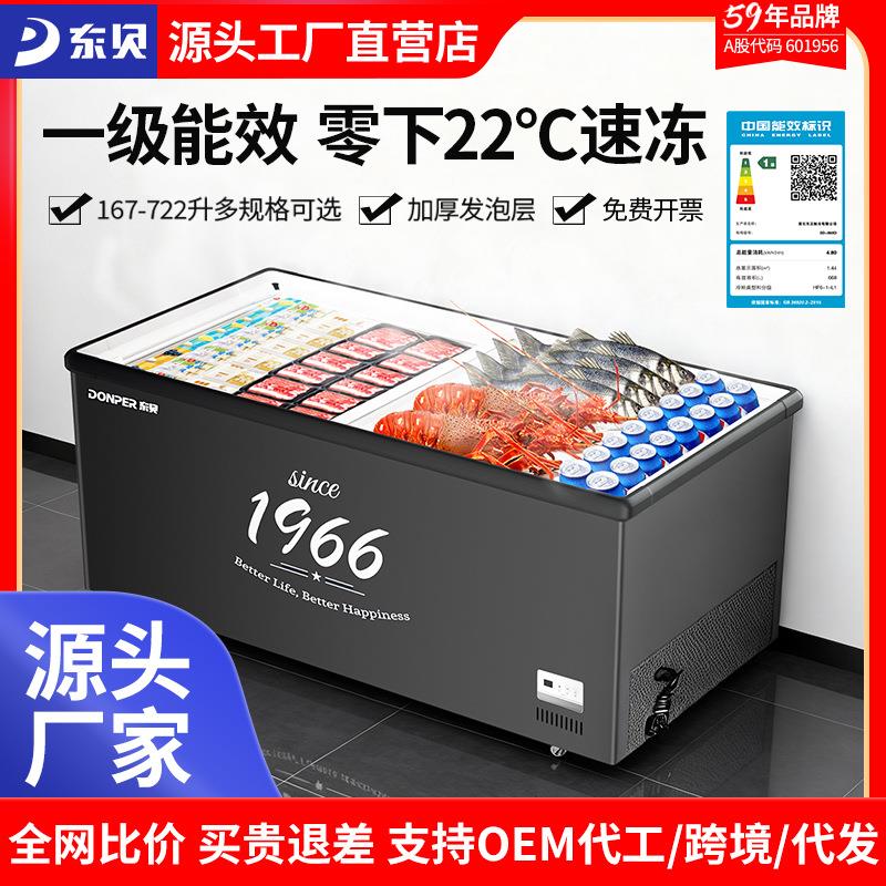 东贝商用陈列展示柜冷柜玻璃门冰柜冷冻保鲜柜超市网红岛柜雪糕柜