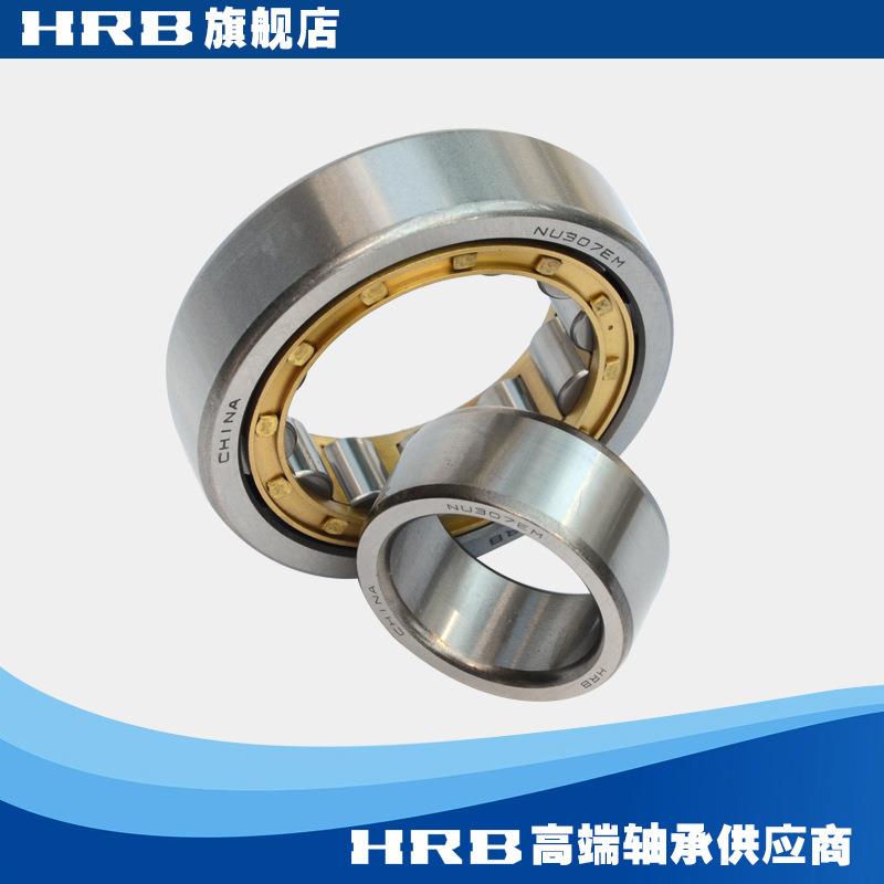 HRB NU307 EM 32307H哈尔滨轴承短圆柱滚子轴承内径35mm外径80mm