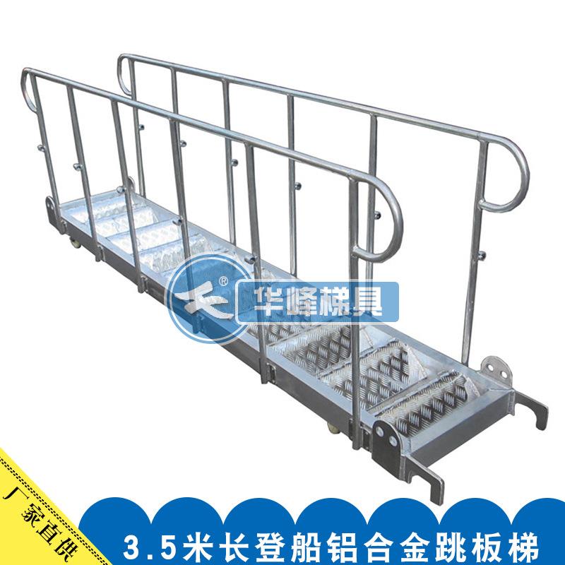 【厂家直供】铝合金舷梯3.5米码头铝质移动登船稳固梯船用跳板岸