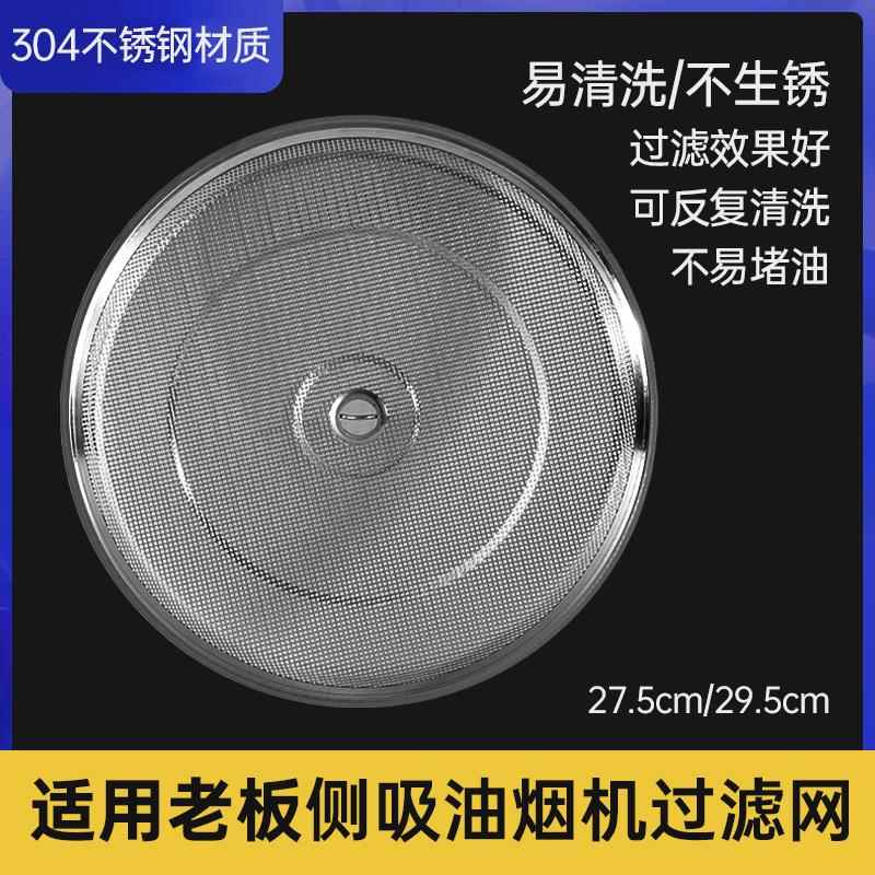 适用老板抽油烟机侧吸式原装过滤网5600/5108/5109不锈钢圆形油网