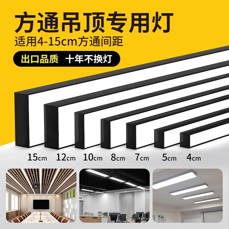 超亮led长条灯办公室铝方通专用灯4/5/7/8/10公分格栅条形吸顶灯