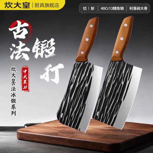 炊大皇锻打家用菜刀40Cr13精炼钢切斩两用砍骨头官方旗舰店正品