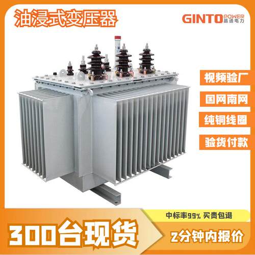 s11-250kva10/0.4kv电力200kw铜160千伏安125千瓦100油浸式变压器