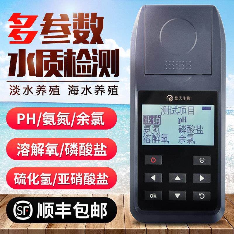 盘天生物可携式多参数pH氨氮亚硝磷酸盐溶氧水产养殖水质检测仪器
