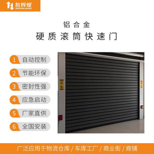 自动感应滚筒卷帘门厂家报价广东车间仓库铝合金硬质电动快速门