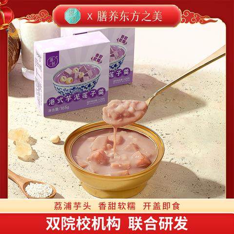 滋时港式芋泥莲子羹营养甜品开盖即食免煮速食粥汤低脂肪早餐微甜