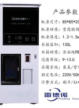 社区自动售卖机小区自动纯净水刷卡扫码投币电解富氢制水机商用