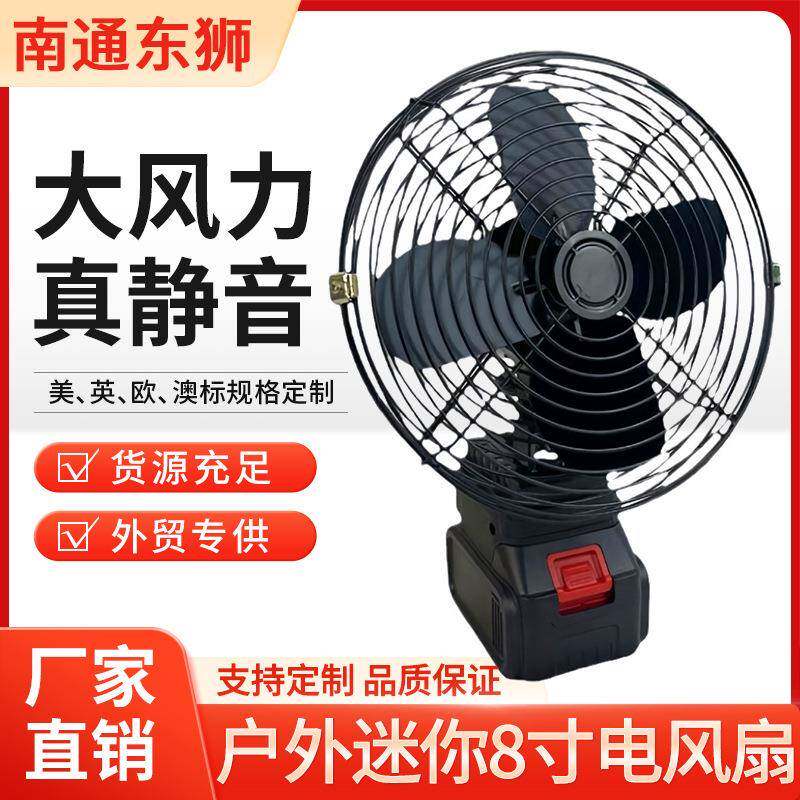 便携式户外迷你8寸电风扇蓄电池无线台扇无线充电式小型家用风扇