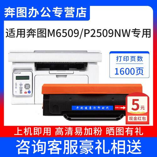 升级版凯创易添加粉末M6509/P2509Nw墨盒适用于Pd-219 Pantum墨盒