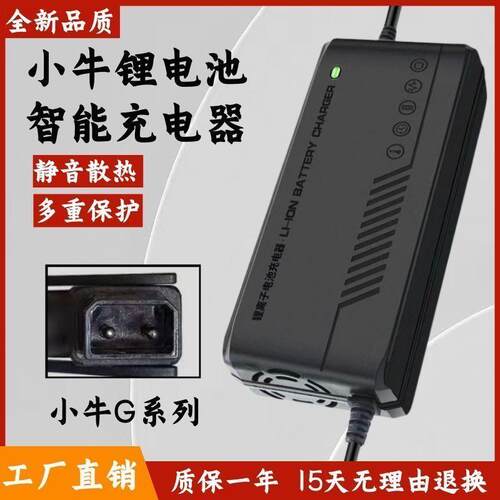 小牛电动车锂电池充电器 MQi/UQi/NQi/G0/G2/F0/F2/4