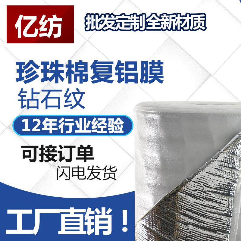 厂批复铝膜箔珍保棉保温材料 冰包保温袋专用复合材料 铝箔珍珠棉