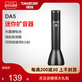 Takstar得胜DA5小蜜蜂迷你扩音器教师用上课宝会议导游喊话器