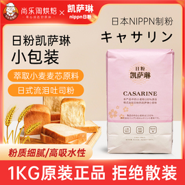 日本凯萨琳高筋粉烘焙面粉凯瑟琳日式流泪吐司面包粉家用1kg