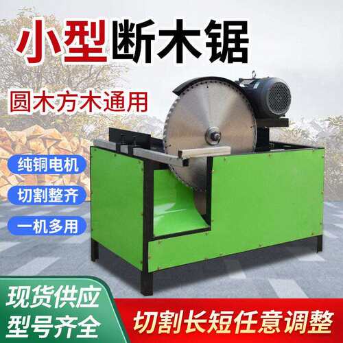 全自动20型圆木断木锯小型圆木截断锯电动断料机木工切段机断木机
