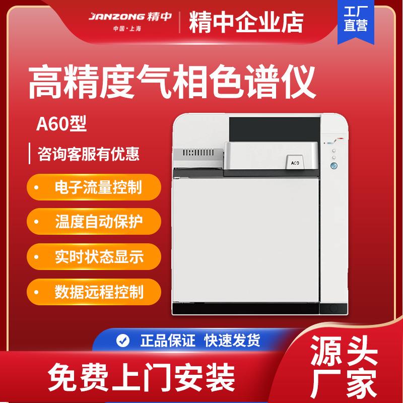 精中气相色谱仪