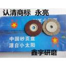 花形页轮 正宗永亮百叶片 花形页片 打磨片 百页轮100片 抛光片