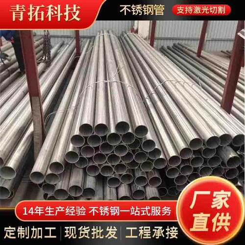 304不锈钢焊管激光切割大口径不锈钢圆管304不锈钢装饰管卫生管