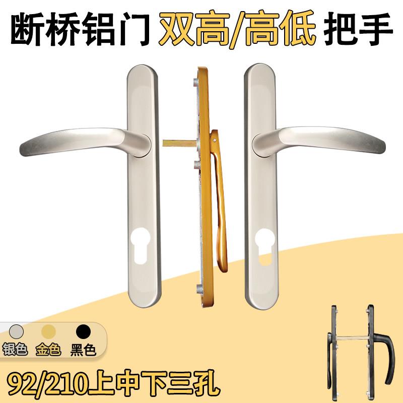 中心距92高低银色断桥铝合金门把手上中下三孔螺丝孔距210平开门