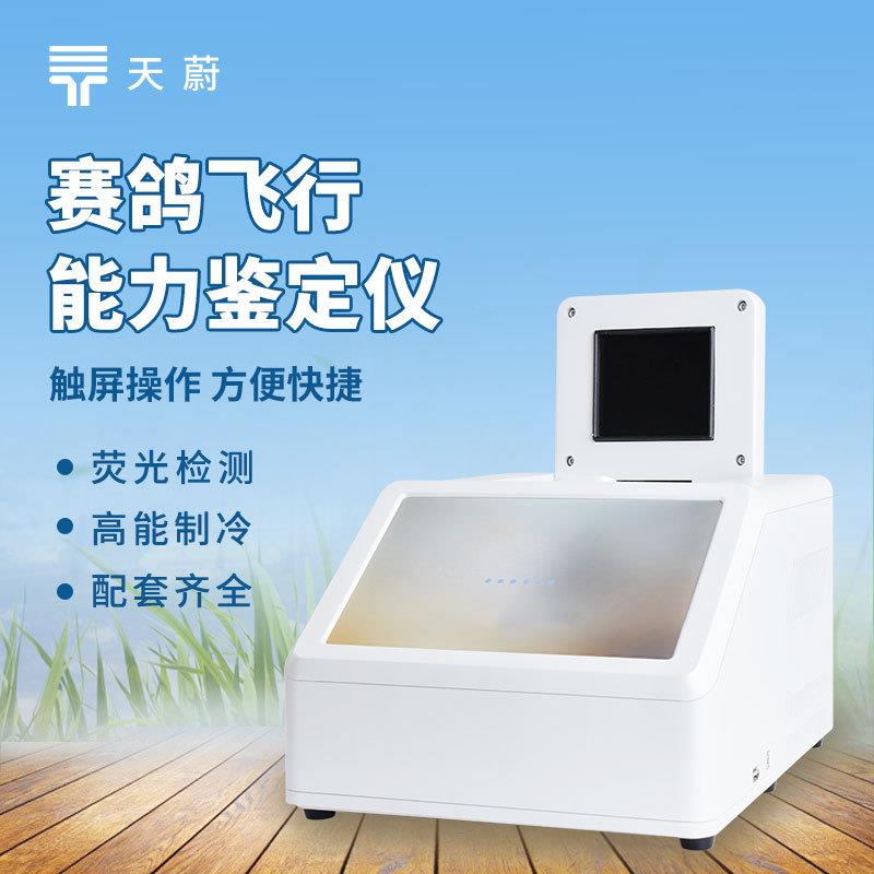 赛鸽飞行能力鉴定仪鸽子dna鉴定仪器鸽子dna检测设备