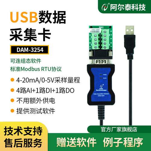 迷你USB采集模块DAM3254 模拟量采集卡DIO开关量采集模块电压电流