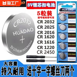 huadao3v锂芯电池cr2032纽扣电池汽车钥匙遥控器，电子适用于电脑主机板，2032血糖测试仪电子秤圆形大容量更换