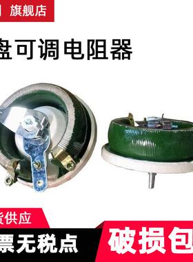 圆形磁盘电阻器BC1-25W50W100W200W300W1K可调电位器线绕瓷盘电阻