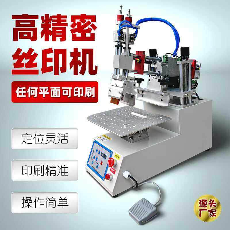 高精密迷你网版印刷机电脑版斜臂式半自动桌面台式小型平面丝网印