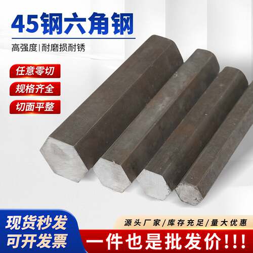 45号钢六角棒 六角钢冷拉实心六棱方棒对边6mm-80mm任意零切尺寸