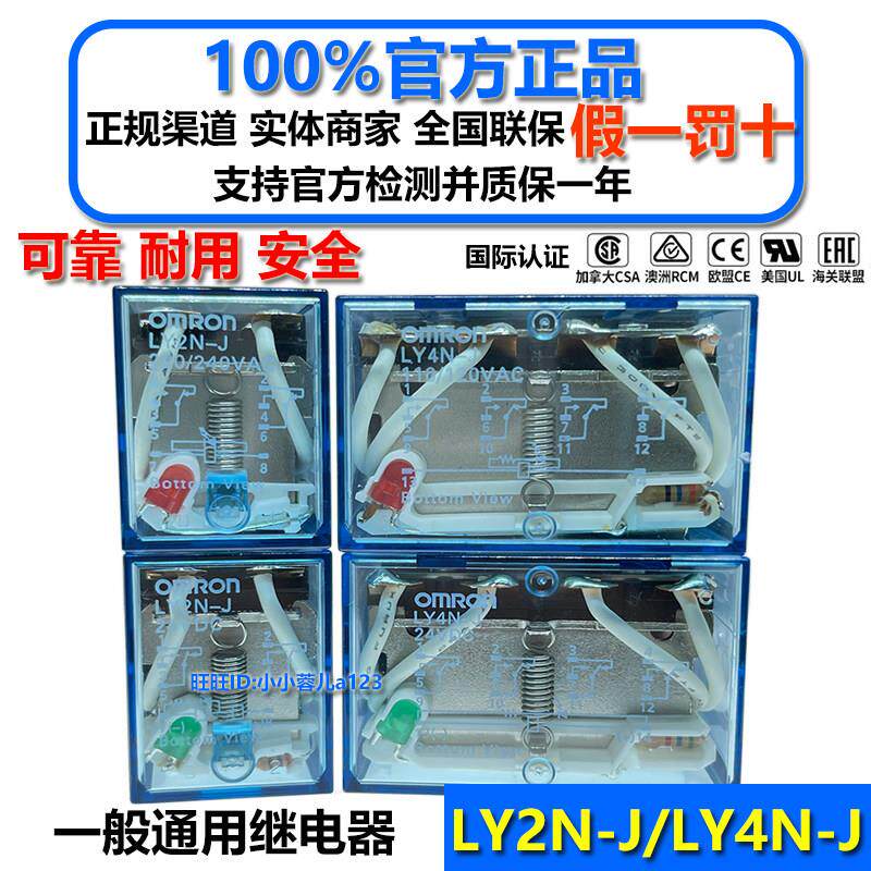 正宗欧姆龙中间继电器LY2N-J D2 LY4N-J DC12V/DC24V/DC48V/AC220