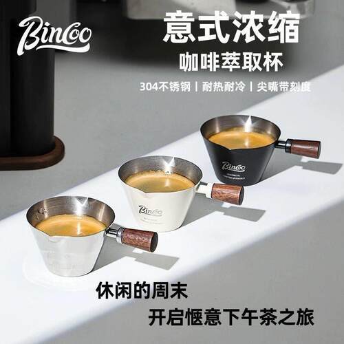 不锈钢量杯咖啡木柄萃取杯带刻度接液杯意式浓缩咖啡杯小奶蛊